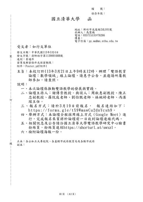 【研討會】國立清華大學「雙語教育論壇：數學領域」活動資訊圖片