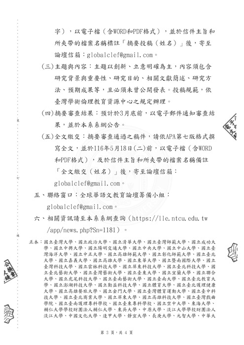 【研討會暨徵稿】國立台中教育大學語文教育學系舉辦「2027第九屆全球華語文教育論壇」徵稿資訊圖片