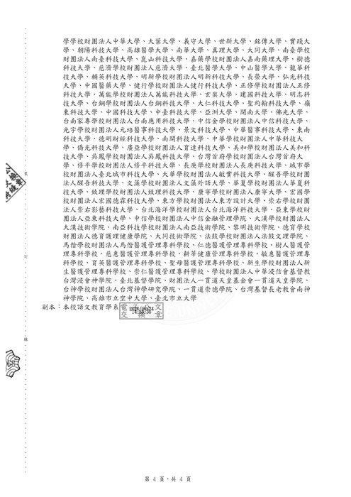 【研討會暨徵稿】國立台中教育大學語文教育學系舉辦「2027第九屆全球華語文教育論壇」徵稿資訊圖片