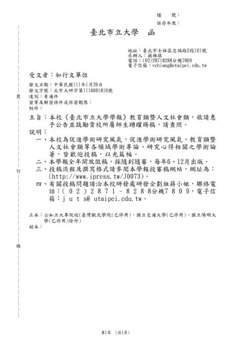 【徵稿】《臺北市立大學學報》教育類暨人文社會類圖片