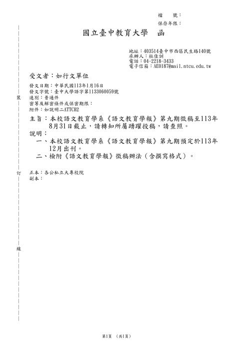【徵稿】國立臺中教育大學《語文教育學報》徵稿資訊圖片