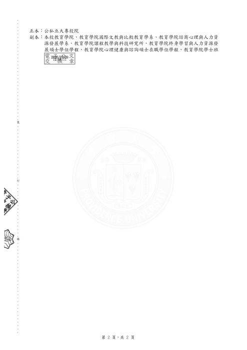 【研討會暨徵稿】國立暨南國際大學「2026教育政策與行政前瞻研討會：三秩薪傳起新程」徵稿資訊圖片