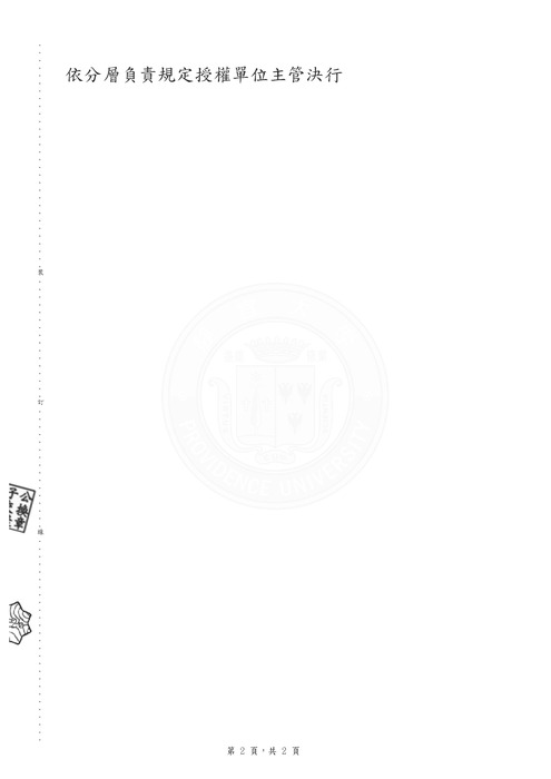【研討會暨徵稿】國立屏東大學辦理「2027教育行政研究的學思與實務」暨「第16屆教育學系研究生」學術研討會徵稿資訊圖片
