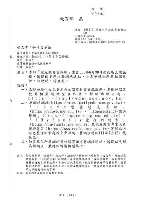 【轉知】教育部「家庭教育資源網」改版上線服務並更新資訊連結圖片