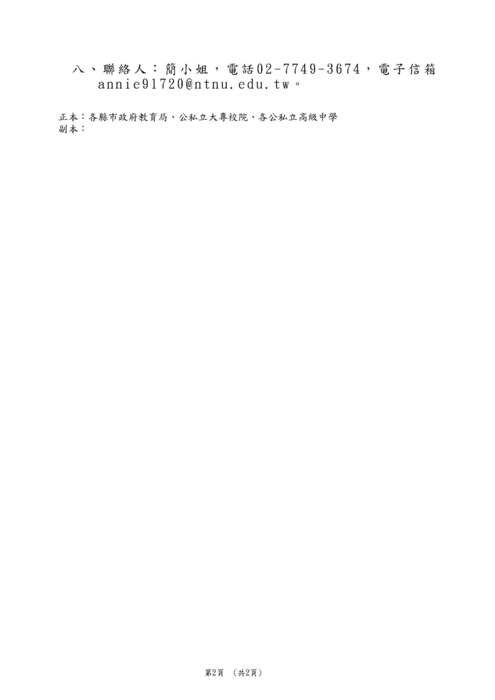 【研討會暨徵稿】國立臺灣師範大學辦理「2025人工智慧與教育的融合：數位驅動的未來教育」活動資訊圖片