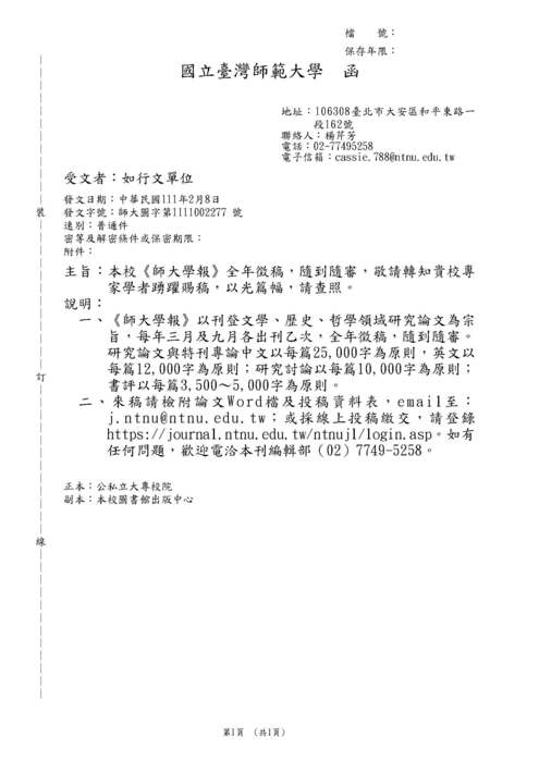 【徵稿】國立臺灣師範大學「師大學報」圖片