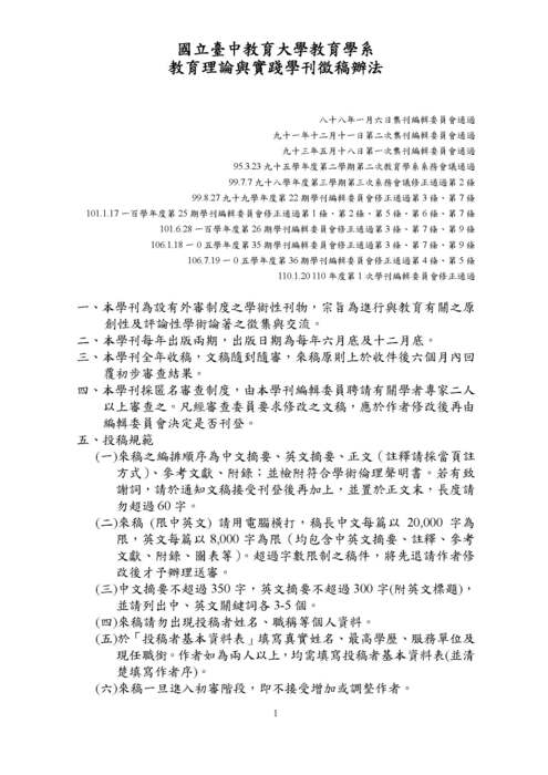 【徵稿】國立台灣教育大學-教育理論與實踐學刊圖片