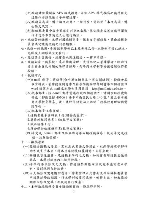 【徵稿】國立台灣教育大學-教育理論與實踐學刊圖片