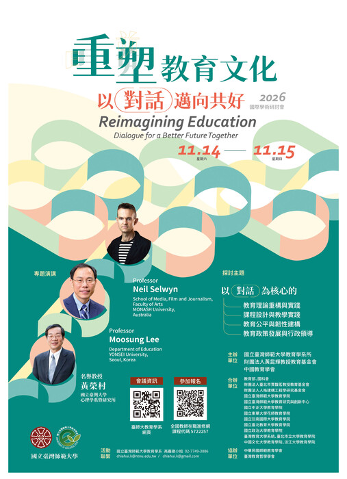 【研討會】國立台灣師範大學辦理「重塑教育文化-以對話邁向共好」活動資訊圖片