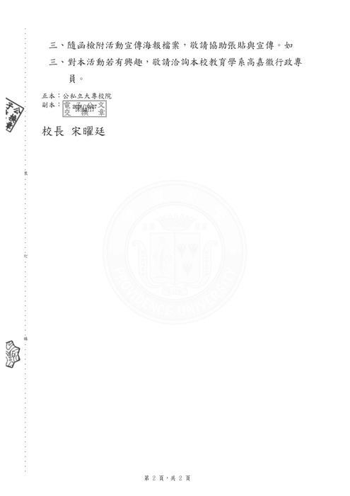 【研討會】國立台灣師範大學辦理「重塑教育文化-以對話邁向共好」活動資訊圖片