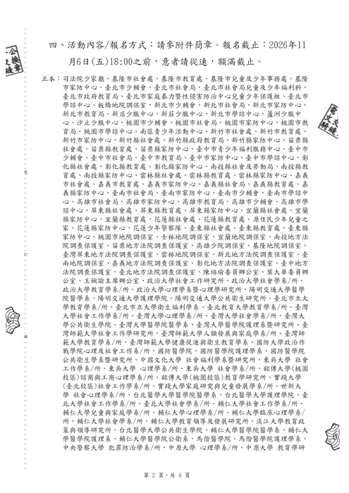 【研討會】社團法人中華育幼機構兒童關懷協會辦理「2026從保護到療癒：替代性照顧品質與自立支持國際研討會」活動資訊圖片