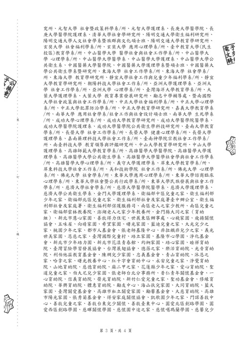 【研討會】社團法人中華育幼機構兒童關懷協會辦理「2026從保護到療癒：替代性照顧品質與自立支持國際研討會」活動資訊圖片