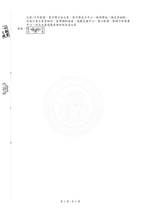 【研討會】社團法人中華育幼機構兒童關懷協會辦理「2026從保護到療癒：替代性照顧品質與自立支持國際研討會」活動資訊圖片
