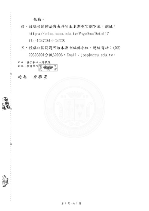 【徵稿】國立政治大學《 教育與心理研究》徵稿資訊圖片