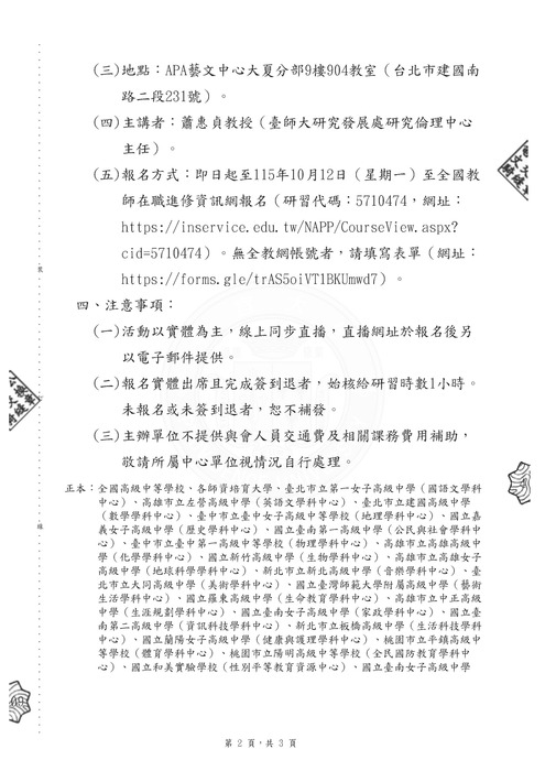 【研討會】國立台灣師範大學辦理「115學年度新興議題與教育新知系列工作坊」活動資訊圖片