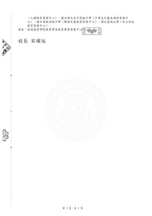 【研討會】國立台灣師範大學辦理「115學年度新興議題與教育新知系列工作坊」活動資訊圖片