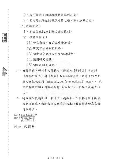 【研討會暨徵稿】國立臺灣師範大學教育學系所舉辦「重塑教育文化：以對話邁向共好研討會」徵稿資訊 圖片