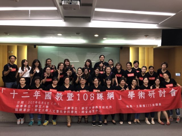 106.6.17「靜宜60年—創新卓越教學」學術研討會圖片