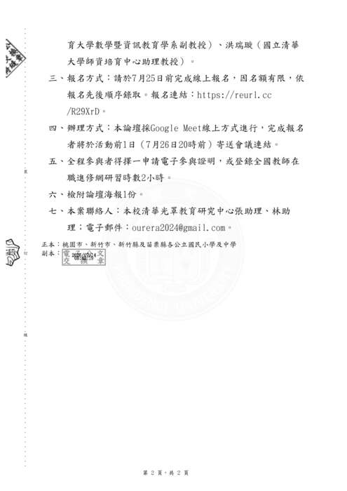 【研討會】國立清華大學辦理「為教師築韌：看見不同教育階段教師的挑戰、調適與專業力量」活動資訊圖片