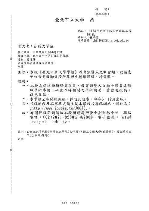 【徵稿】臺北市立大學《臺北市立大學學報》教育類暨人文社會類圖片