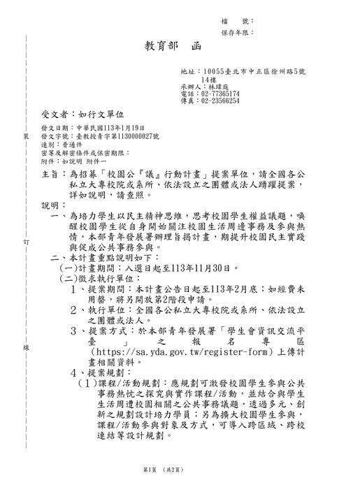 【活動】教育部青年發展署校園公「議」行動計畫圖片