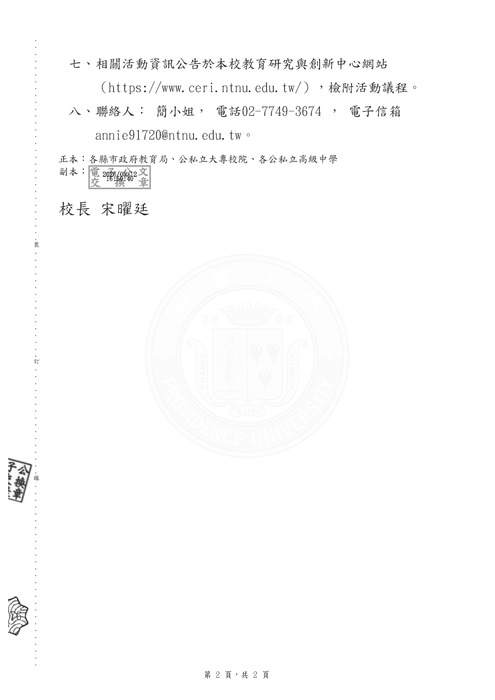 【研討會】國立臺灣師範大學辦理「2026幸福共融的教育未來：社會情緒學習的理論、政策與實踐整合」活動資訊圖片