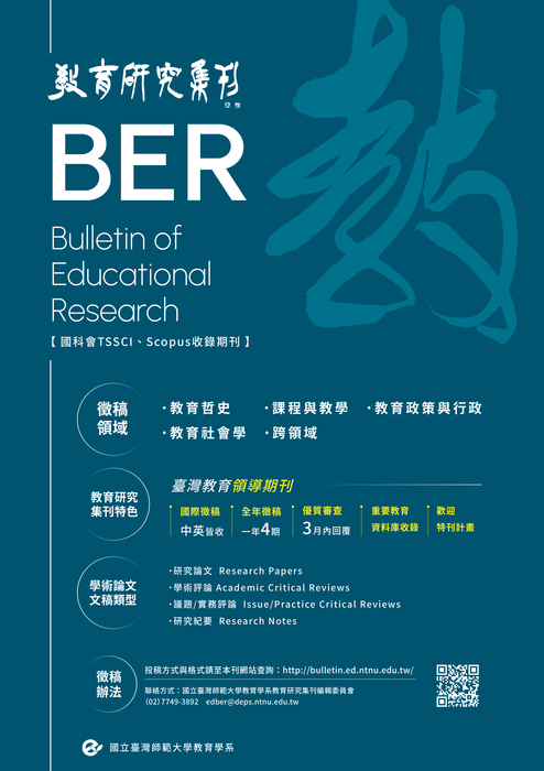 【徵稿】國立臺灣師範大學「教育研究集刊」徵稿資訊圖片