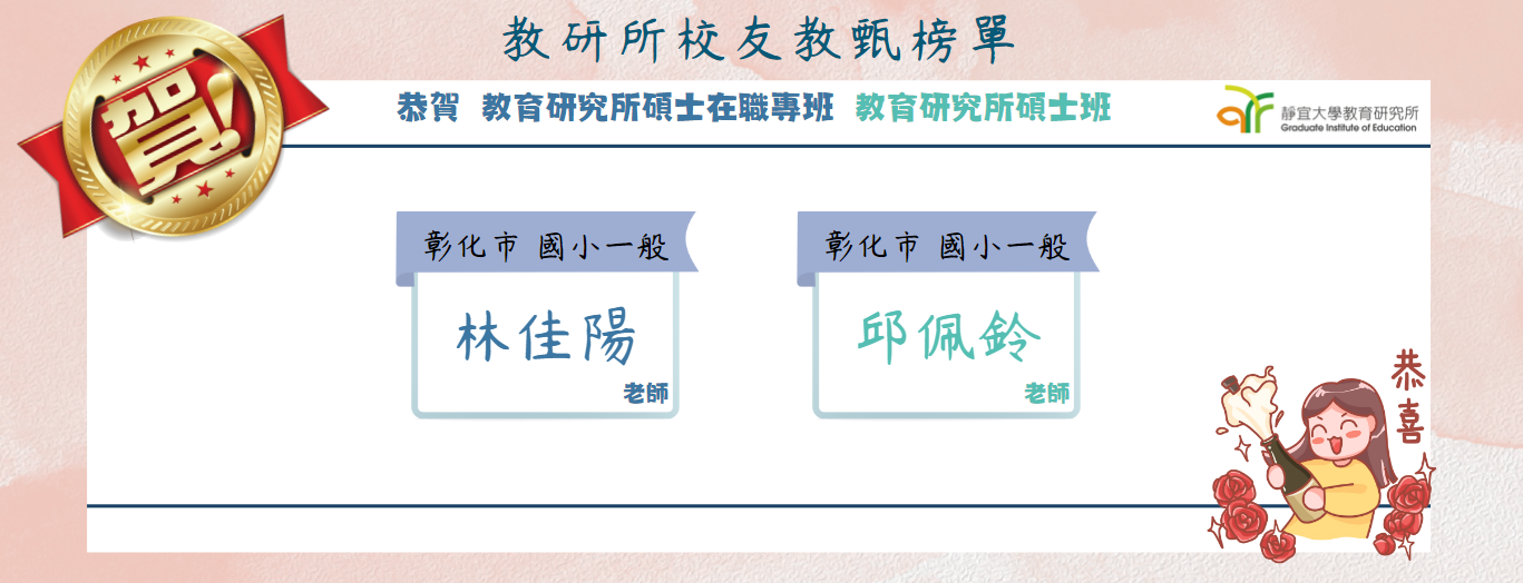 113年度教師甄試錄取榜單_4