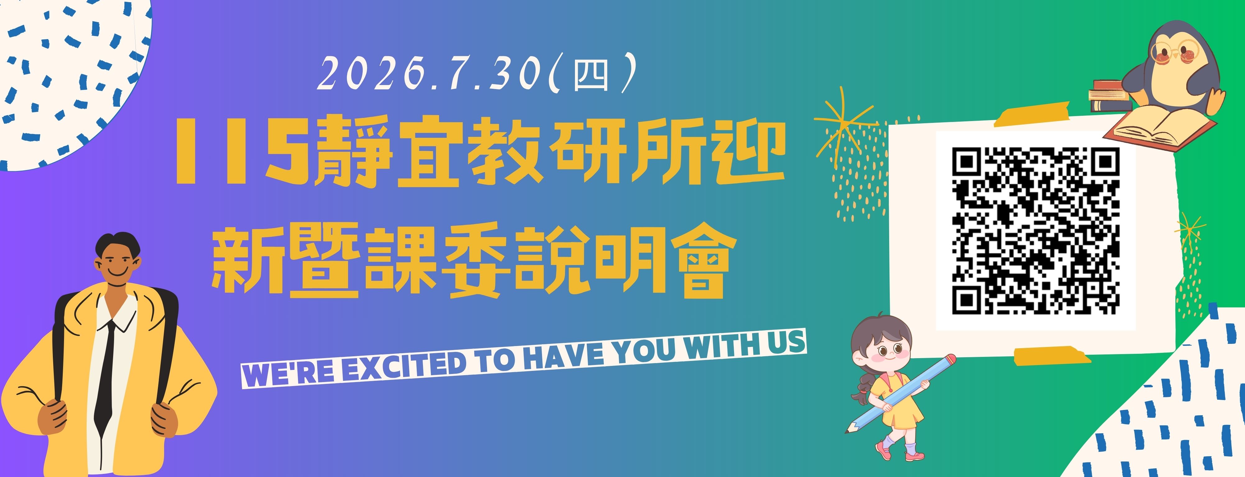 Link to 115新生說明會